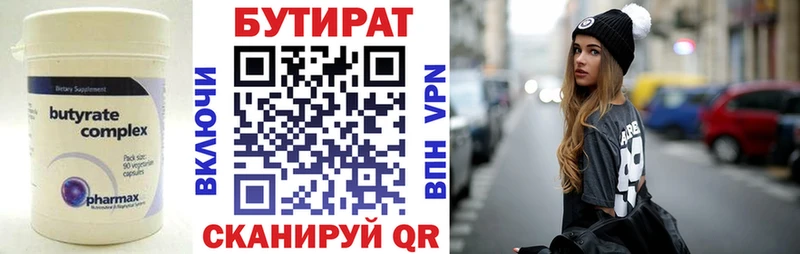 БУТИРАТ 99%  Высоковск 